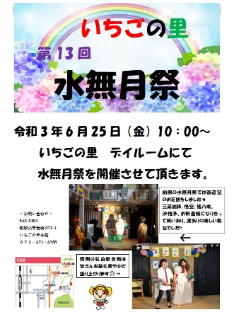 2021年6/25(金) 水無月祭